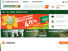 Tablet Screenshot of pokrov.ru
